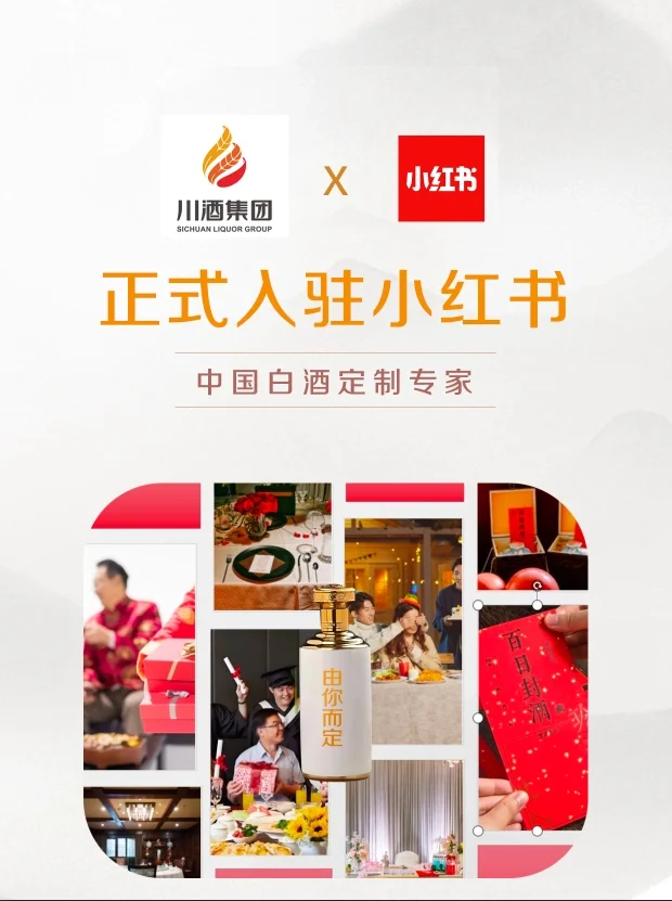 ? 官宣|川酒集团个性化定制中心 正式入驻