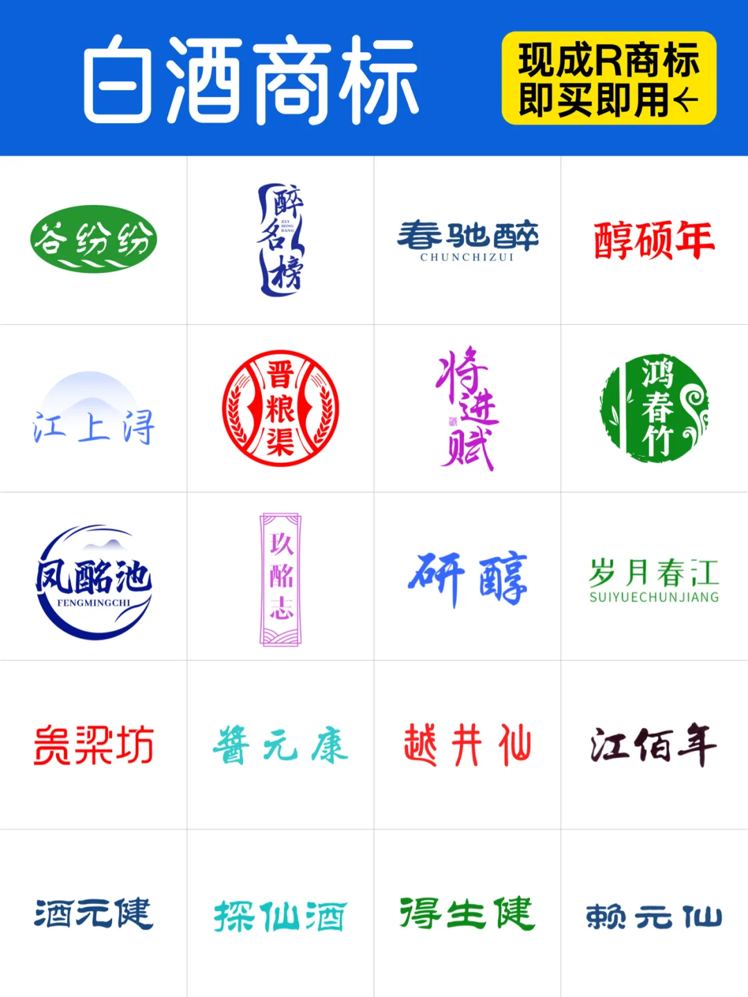 白酒商标，当天选当天用，省心更放心