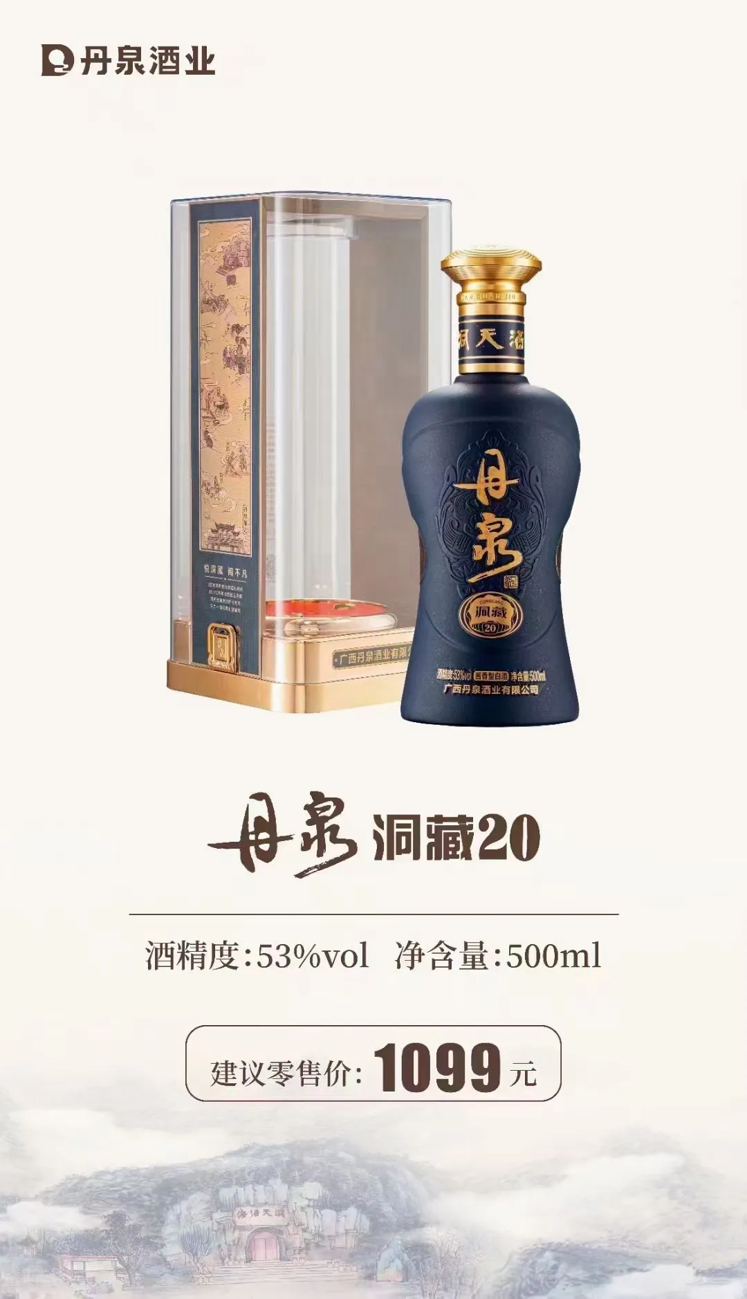 #丹泉#白酒#酱香白酒