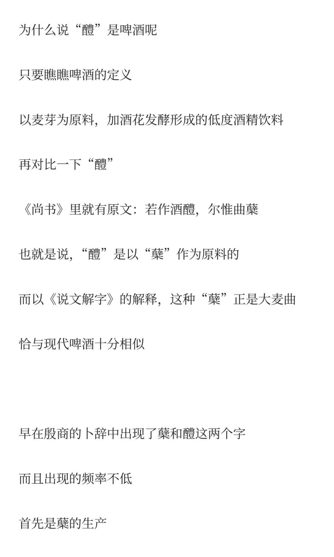 趣味科普：中国古代啤酒