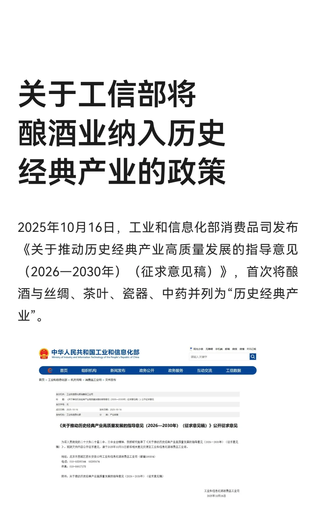 关于工信部将酿酒业纳入历史经典产业的政策