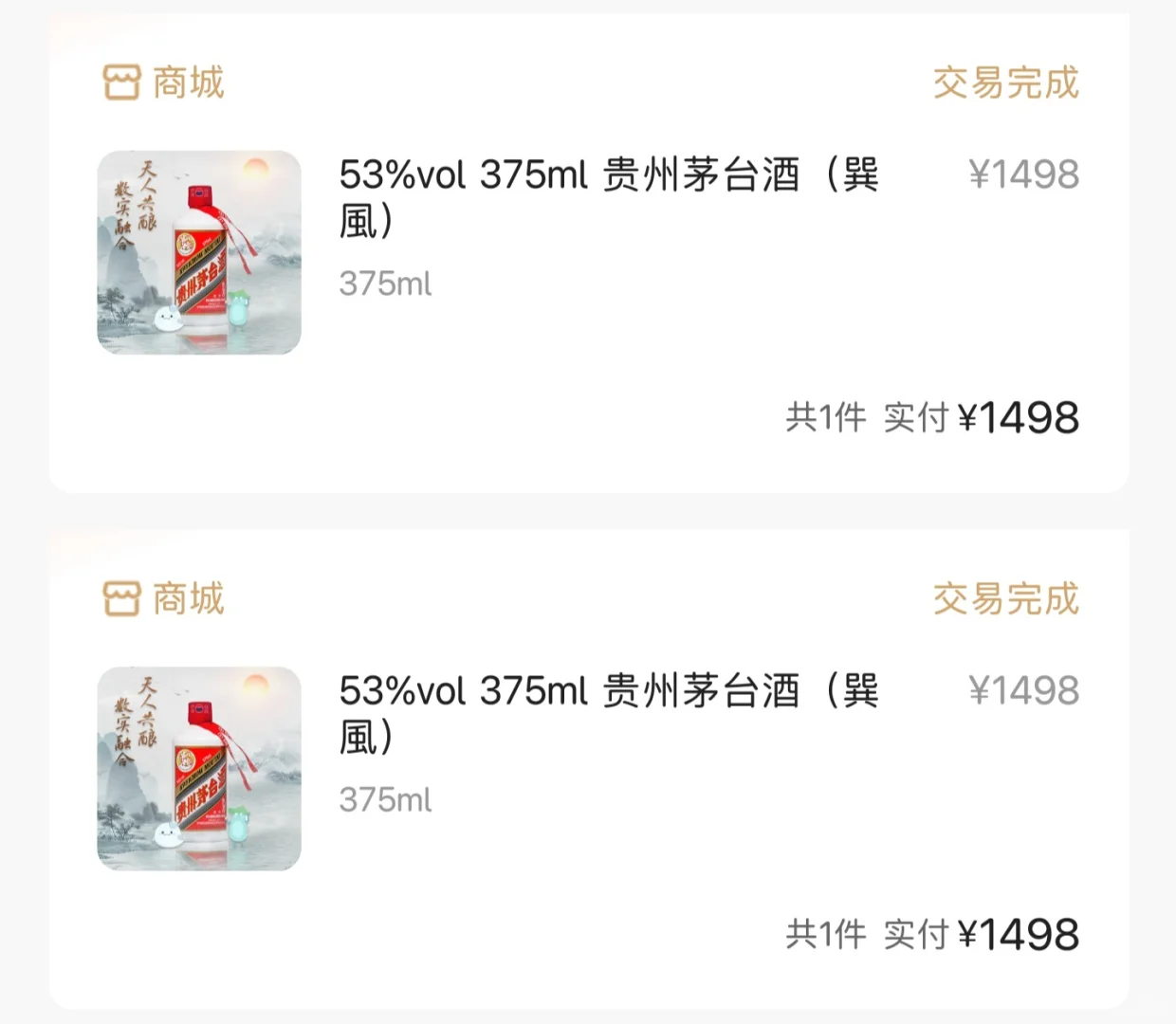 今年剁手买的酒