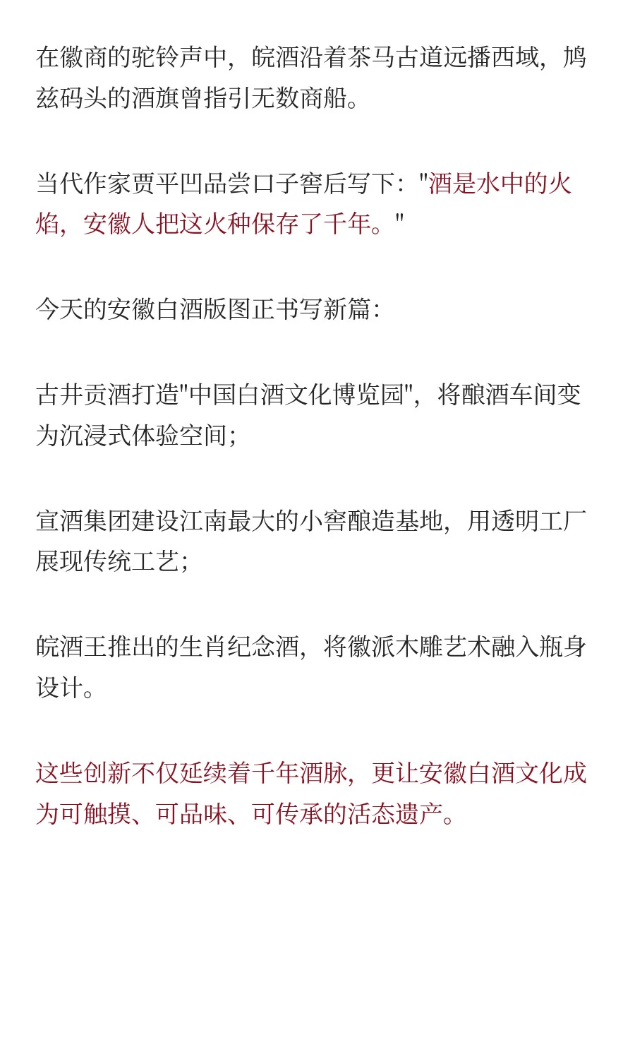 在安徽，读懂中国千年酒脉文化。
