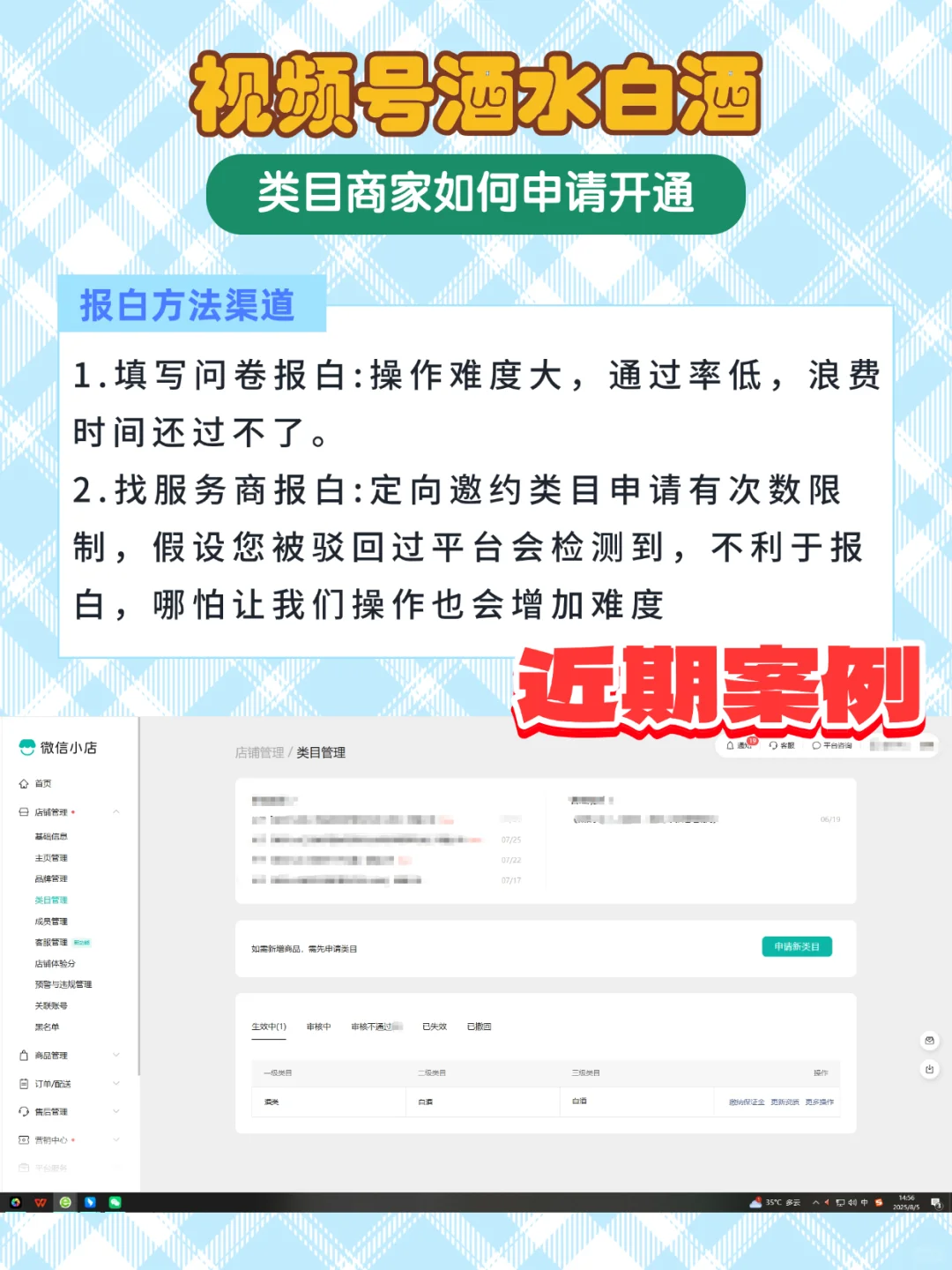 视频号白酒类目怎么申请开通？