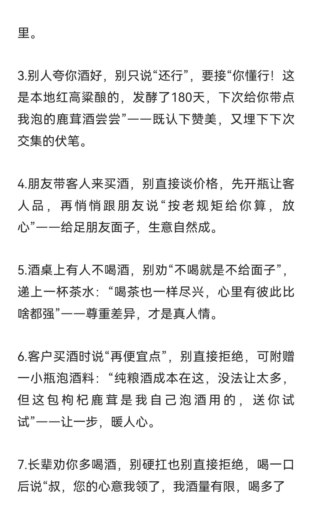 卖散白酒10年，我悟透的20条人情世故：江湖