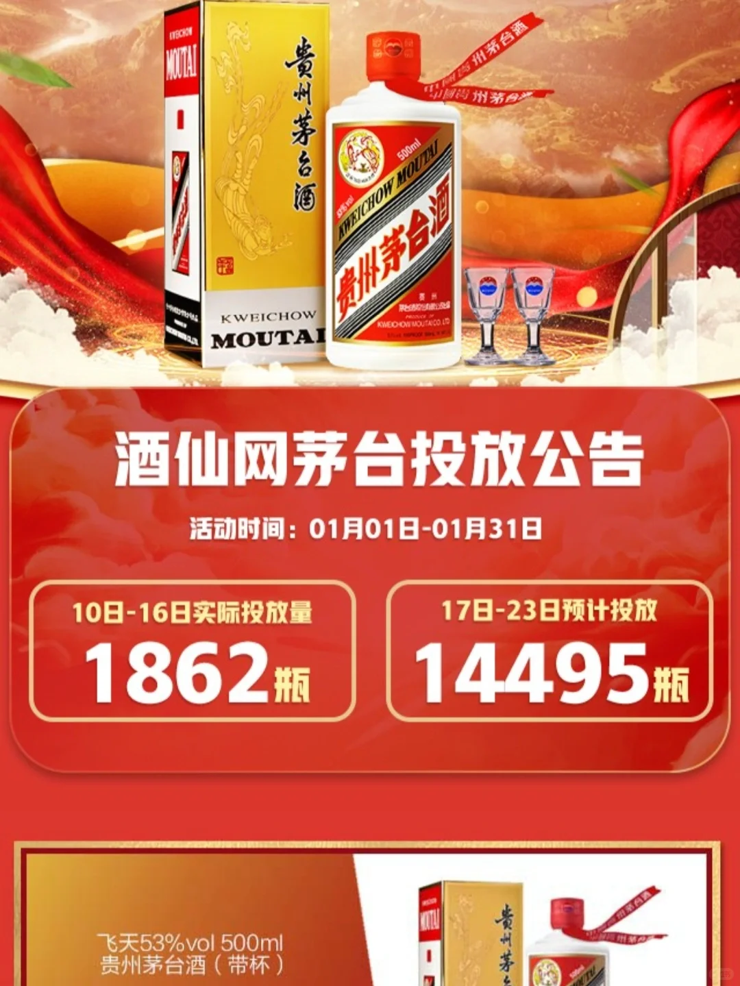 酒仙网1499茅台放量，可惜没资格