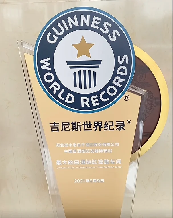 探秘衡水老白干 中国白酒地缸发酵博物馆