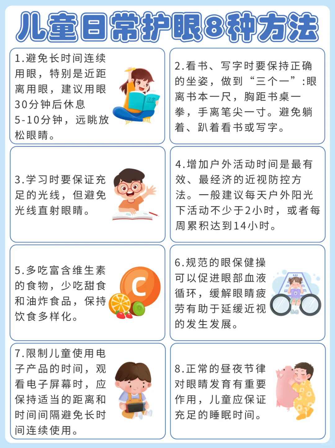 近视防控硬核分享｜一年度数0增长我做到了