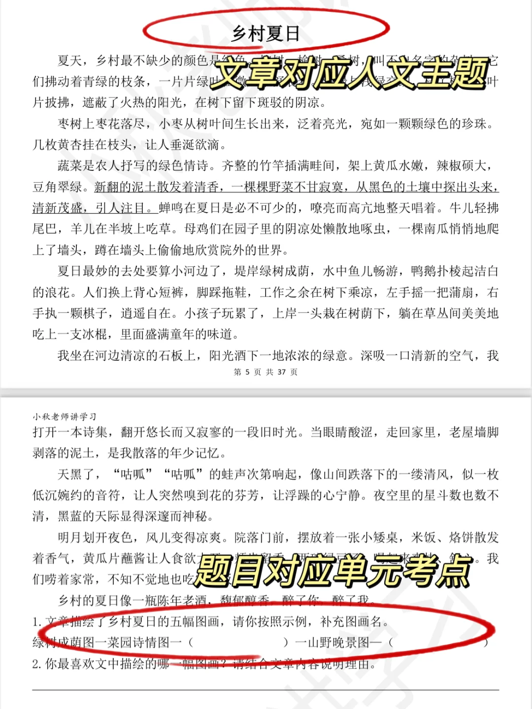 四下阅读理解与答题模板