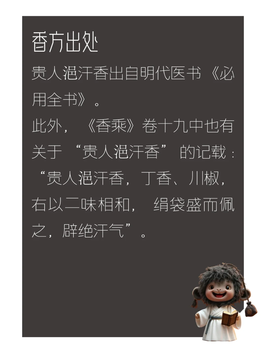 古人的香水是什么样的呢—贵人浥汗香