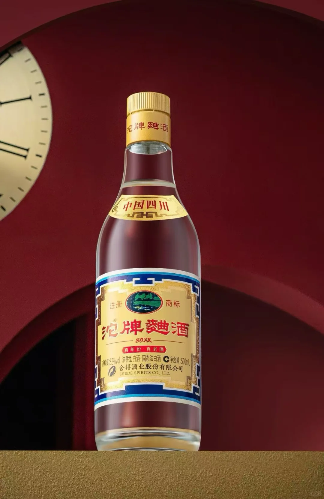 沱牌曲酒80版