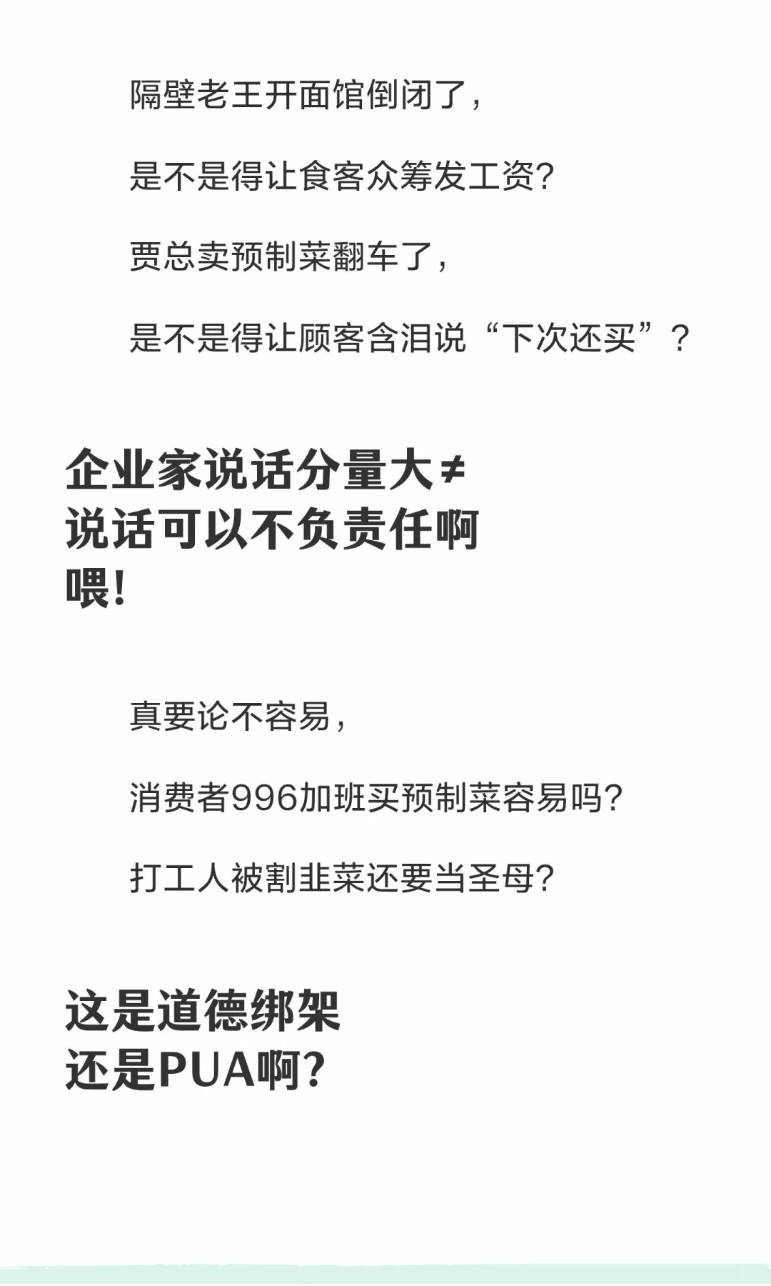 珍酒董事长呼吁包容西贝？企业家甩锅技术已