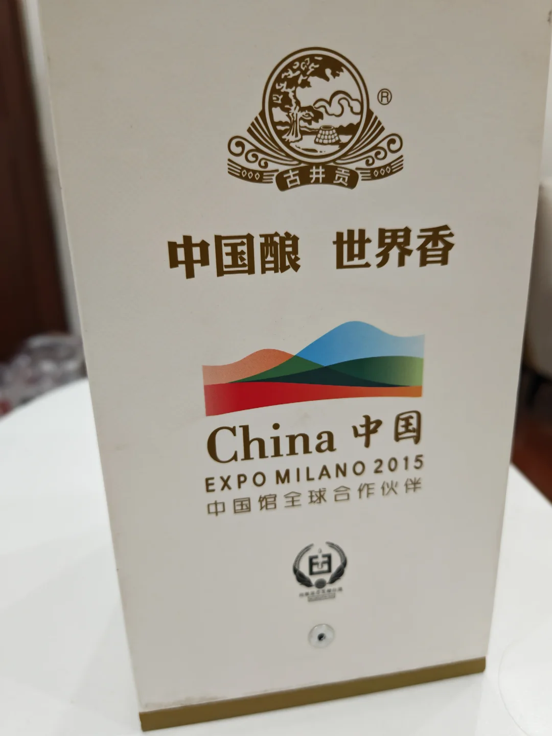 喝酒品酒日常之古井贡酒古8