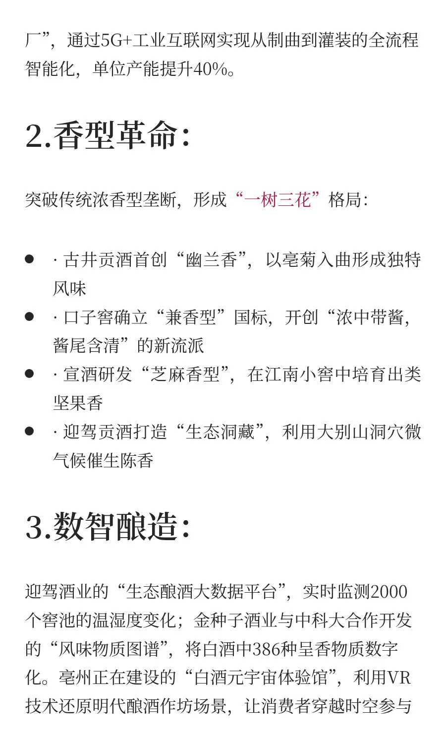 在安徽，读懂中国千年酒脉文化。