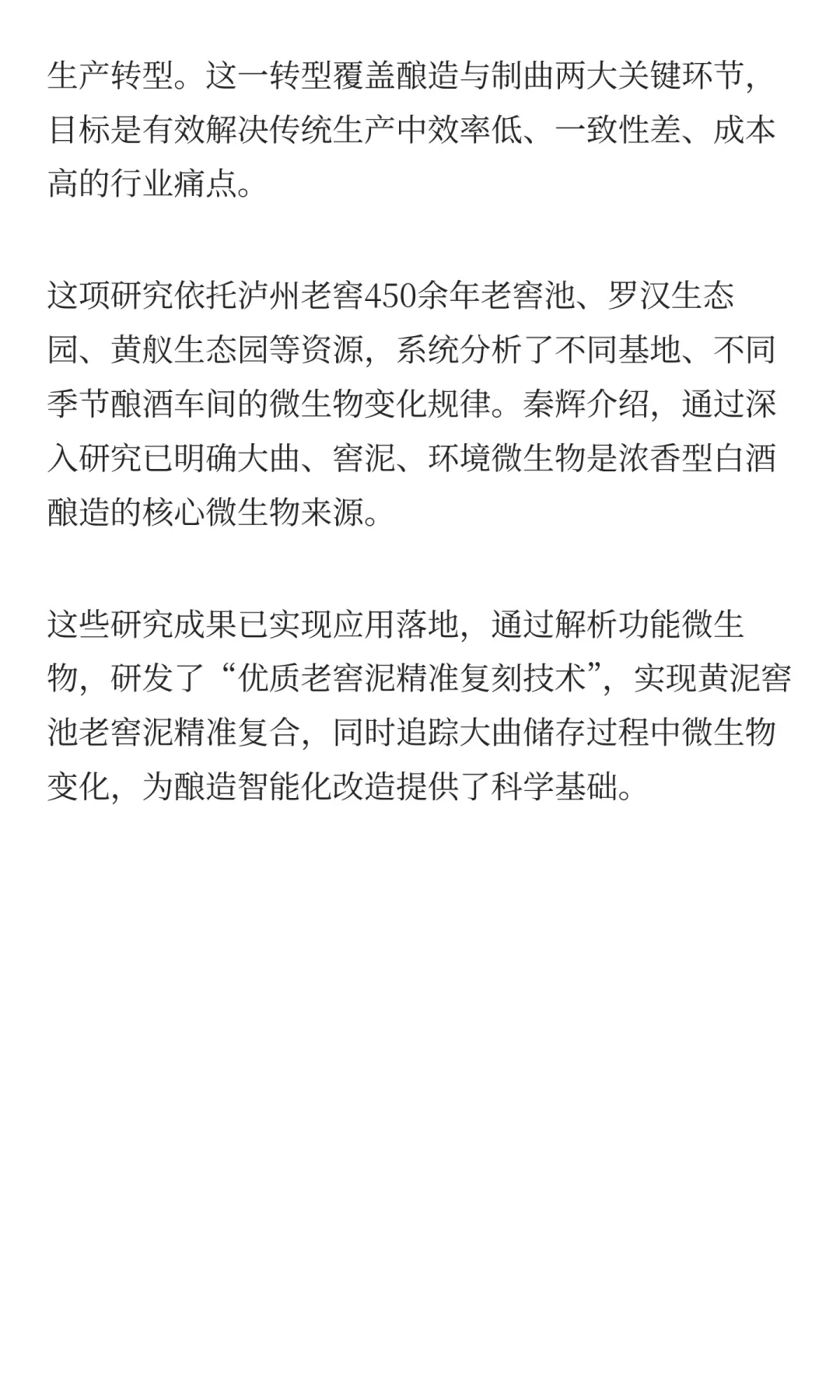 从窖泥生态到AI酿造，科技如何重塑发酵？