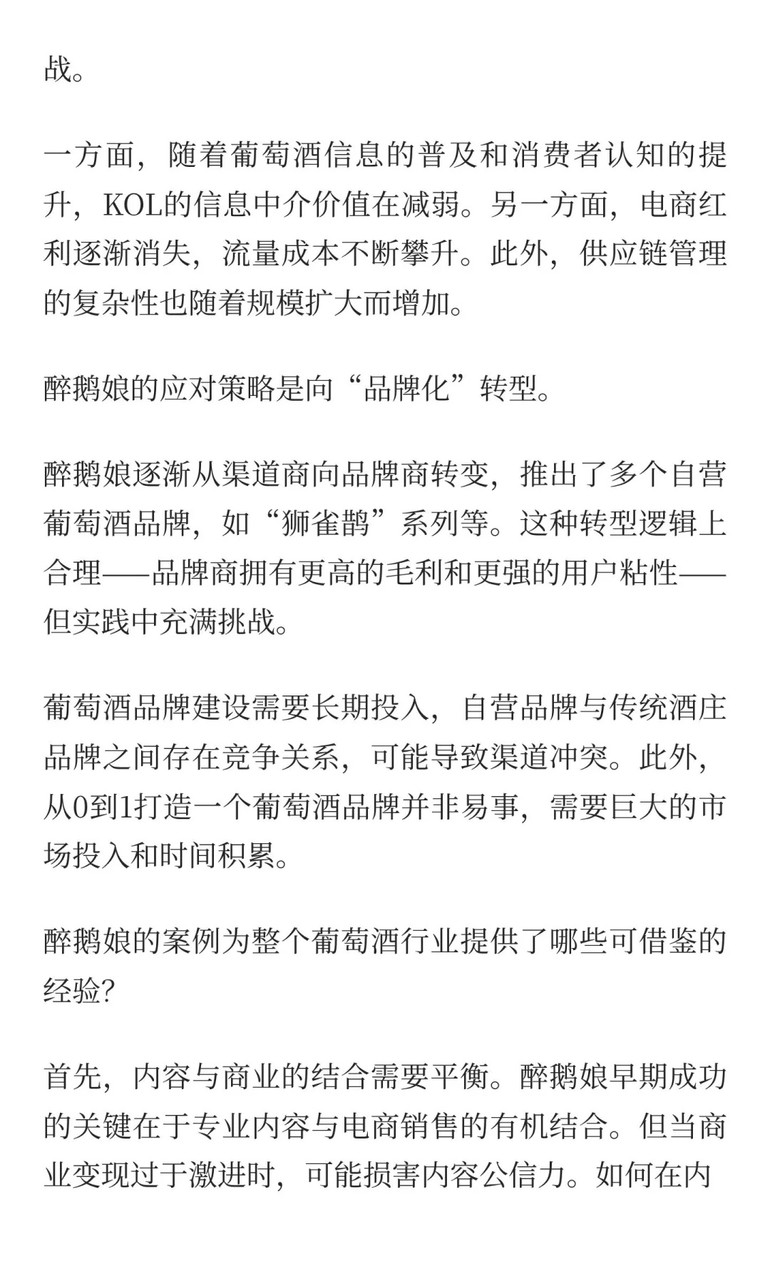 醉鹅娘向左，葡萄酒向下