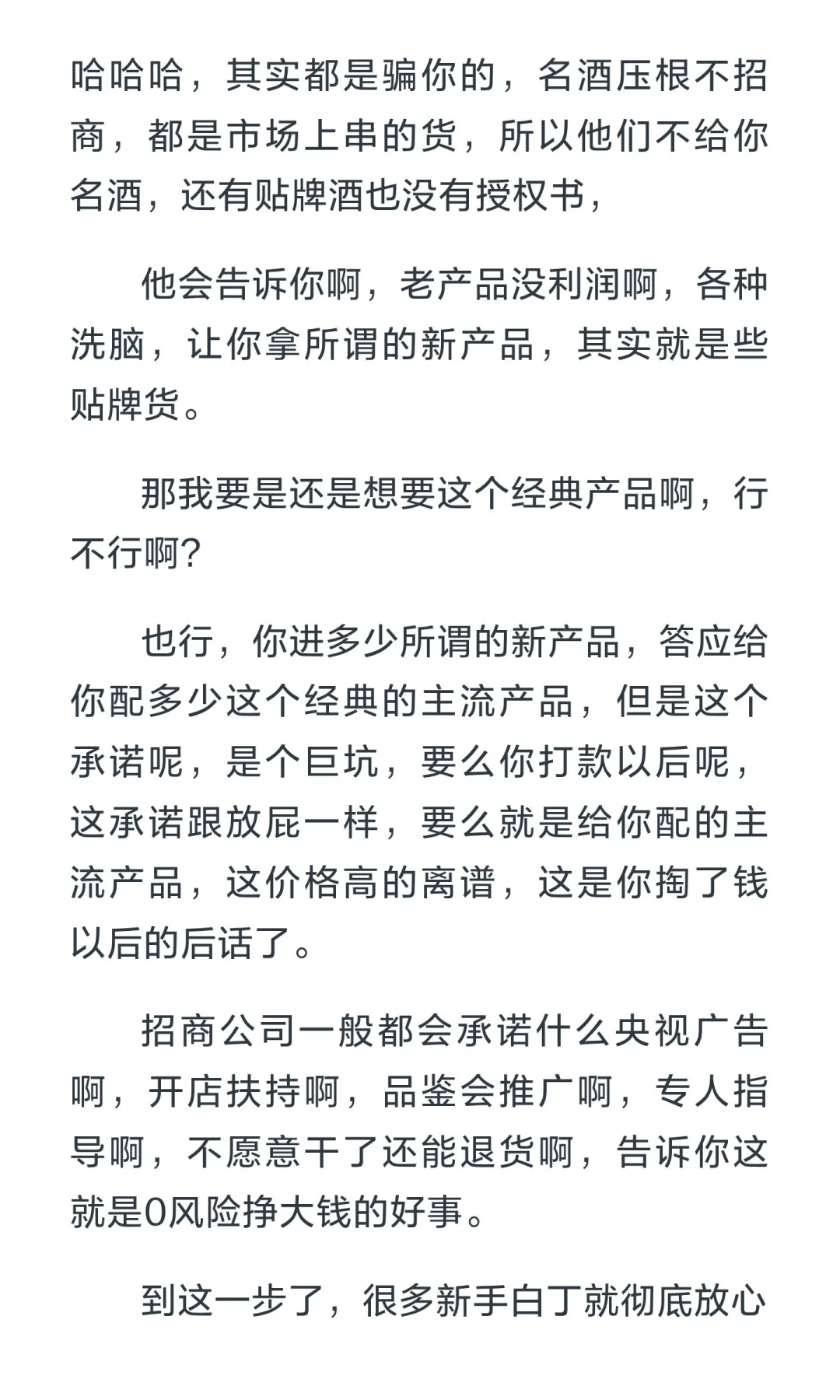 白酒代理骗局避坑，维权