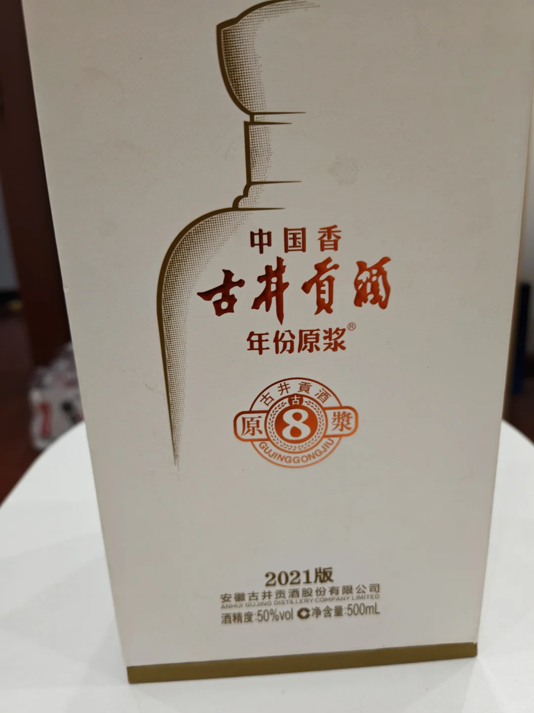 喝酒品酒日常之古井贡酒古8