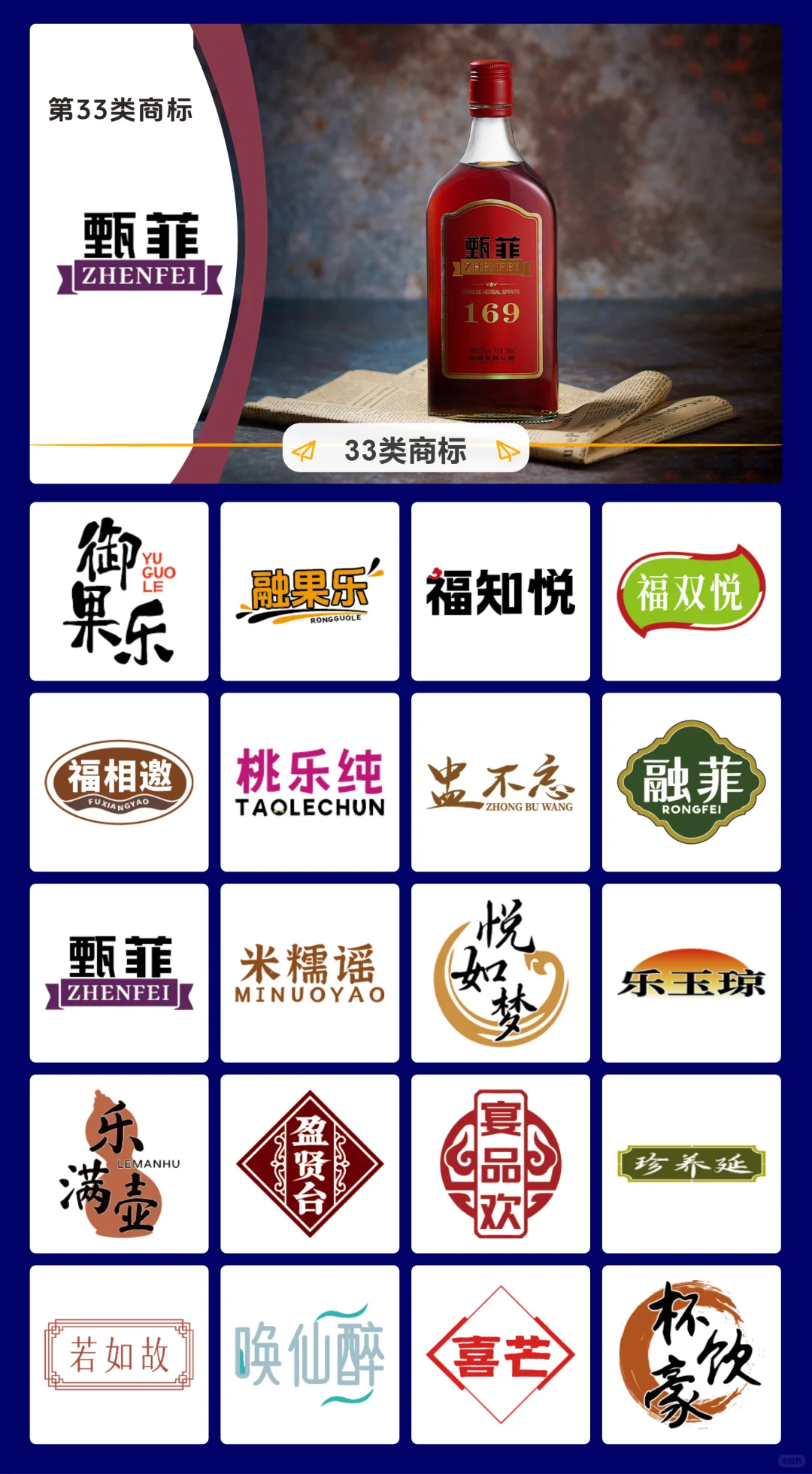 33类白酒商标推荐R