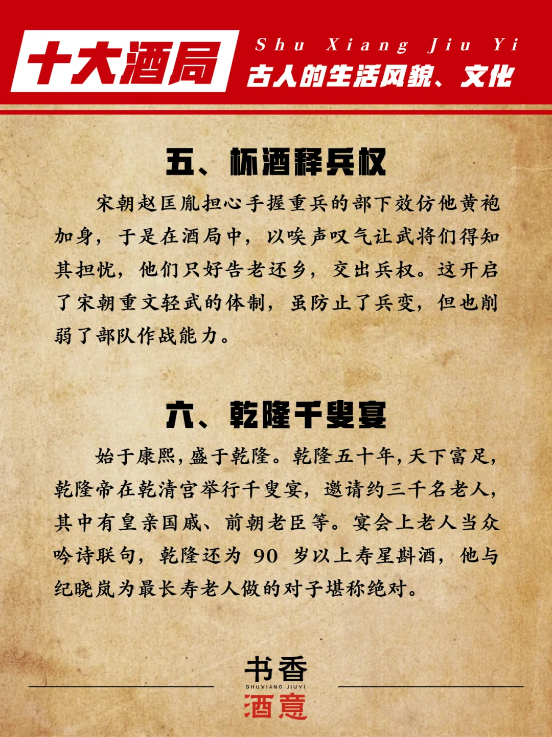 中国历史上的十大酒局|历史事件的见证