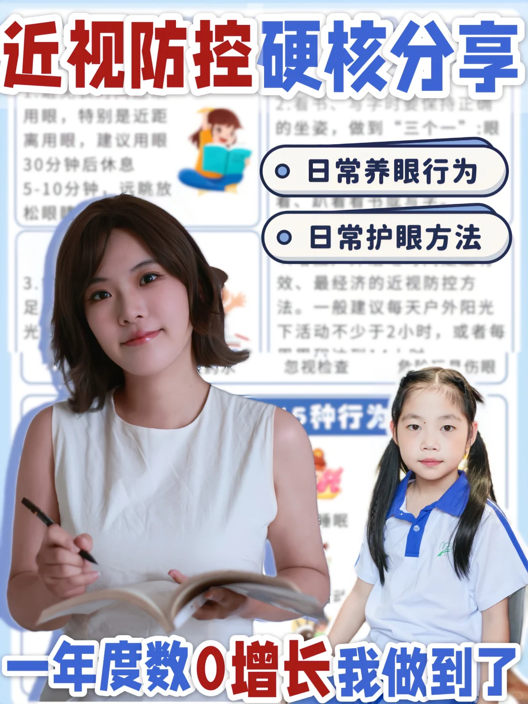 近视防控硬核分享｜一年度数0增长我做到了