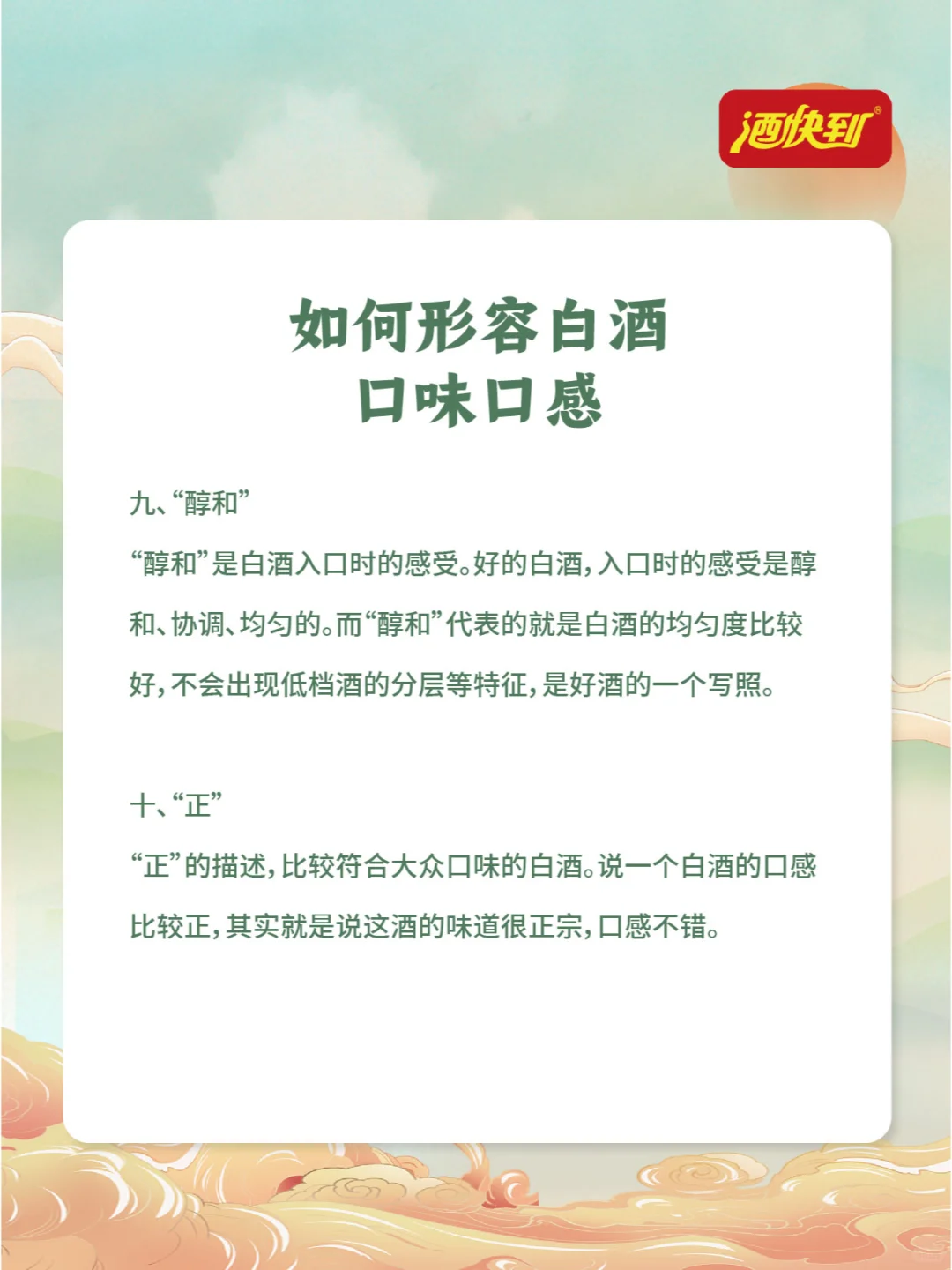 如何形容白酒口味口感