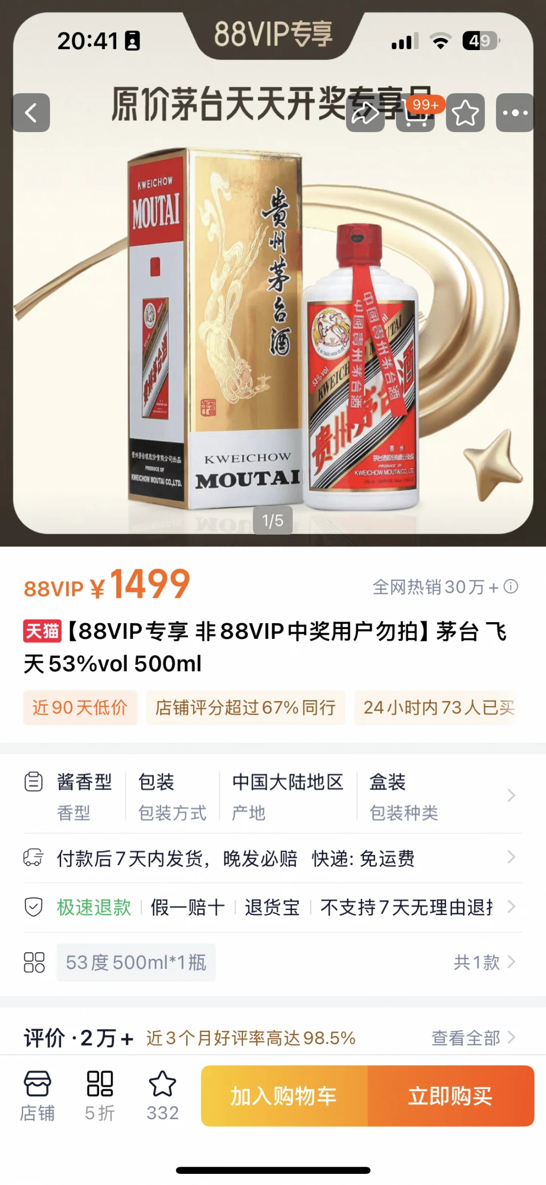 ?️中飞天茅台了！！！