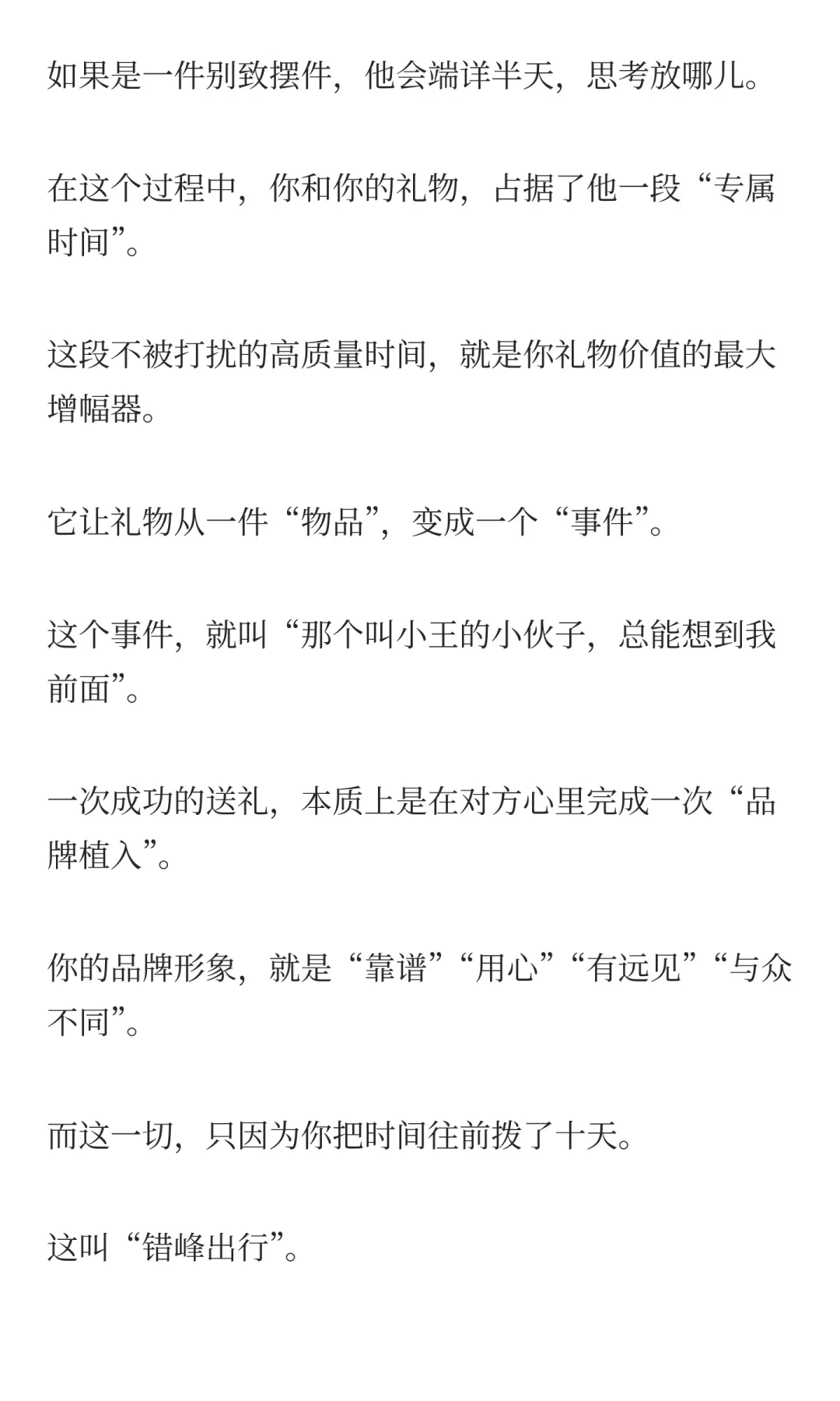 真正的高手，送礼从不踩着点送