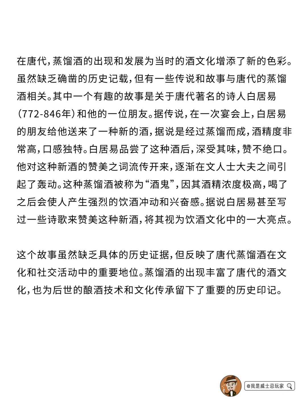 文化篇｜蒸馏在中国的起源～