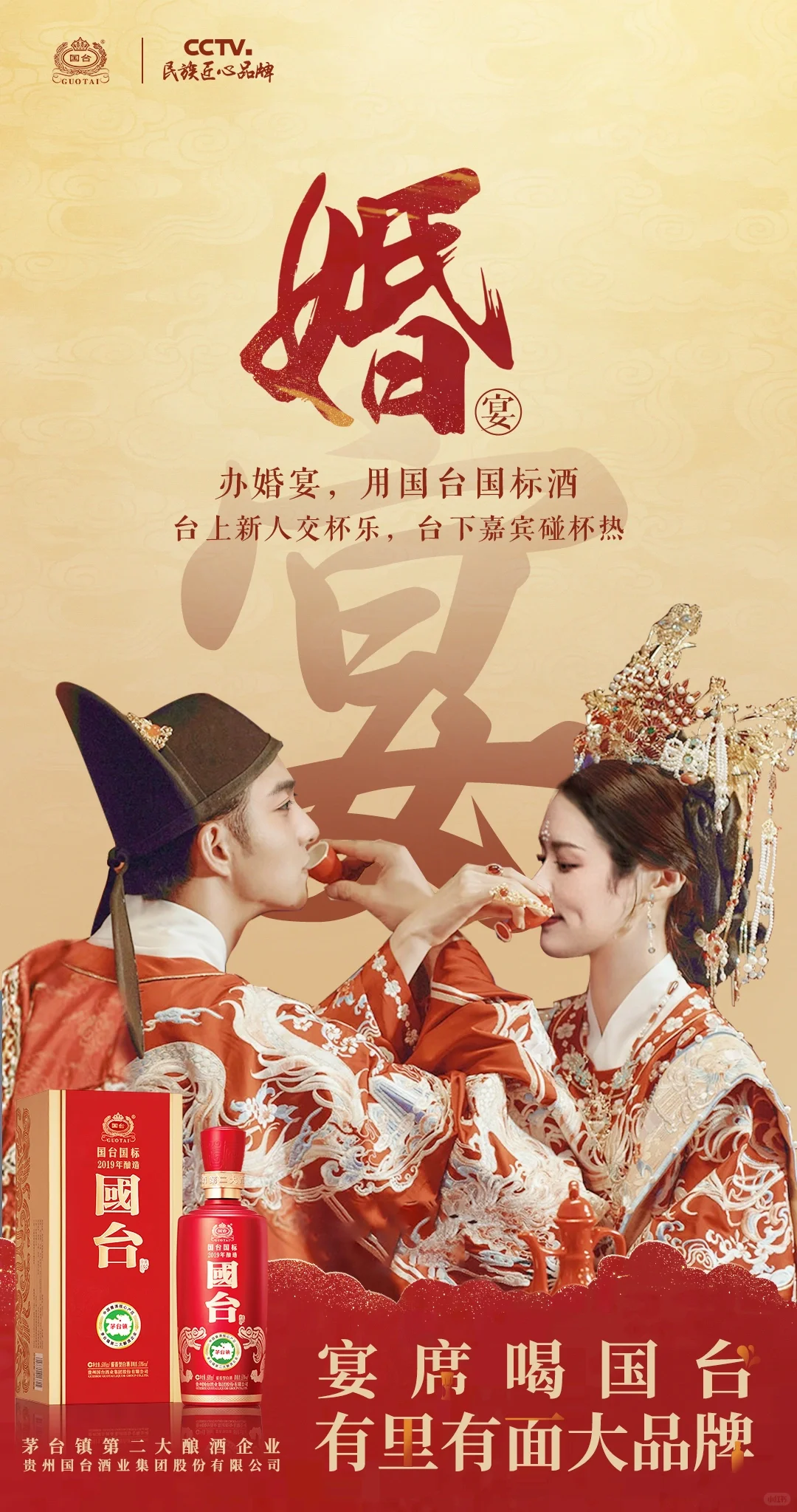 办宴席，用国台！家有喜事喝国台！