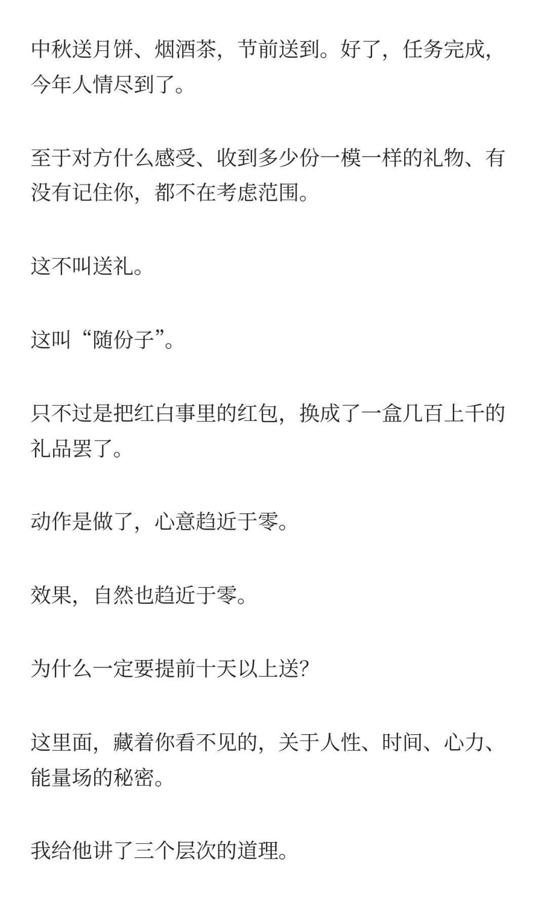 真正的高手，送礼从不踩着点送
