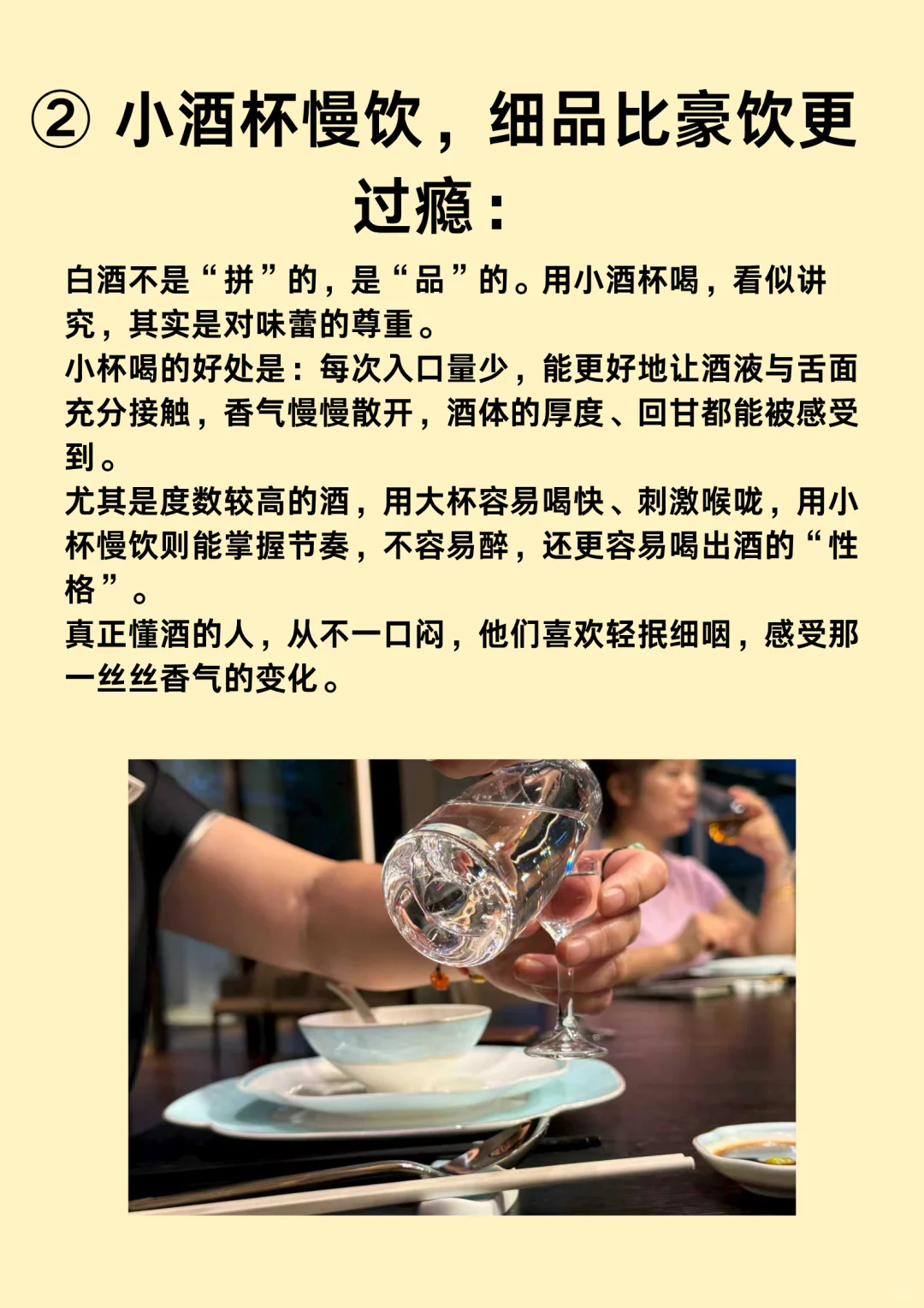 让白酒更好喝的四种方法❗
