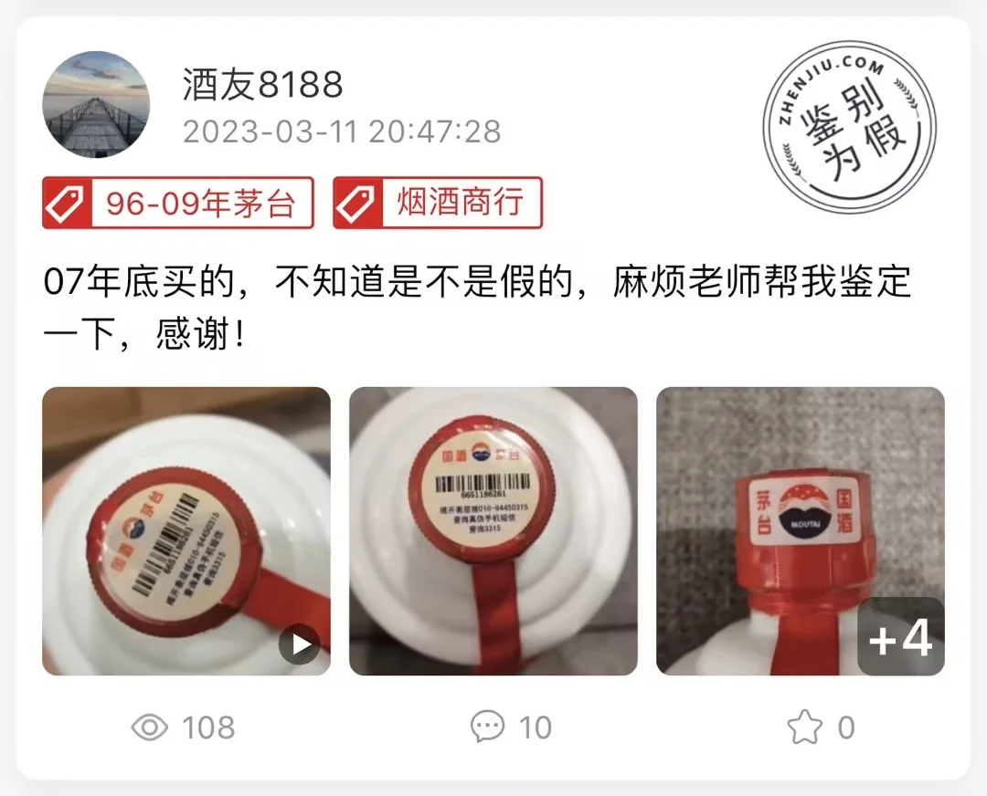 简单鉴定2007年飞天茅台方法