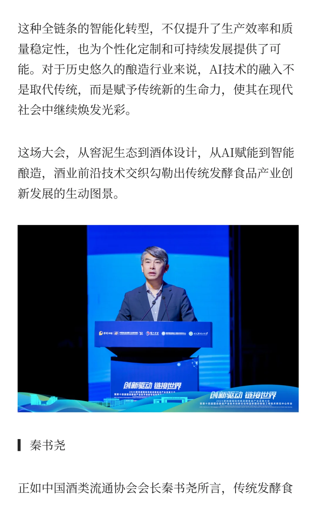 从窖泥生态到AI酿造，科技如何重塑发酵？