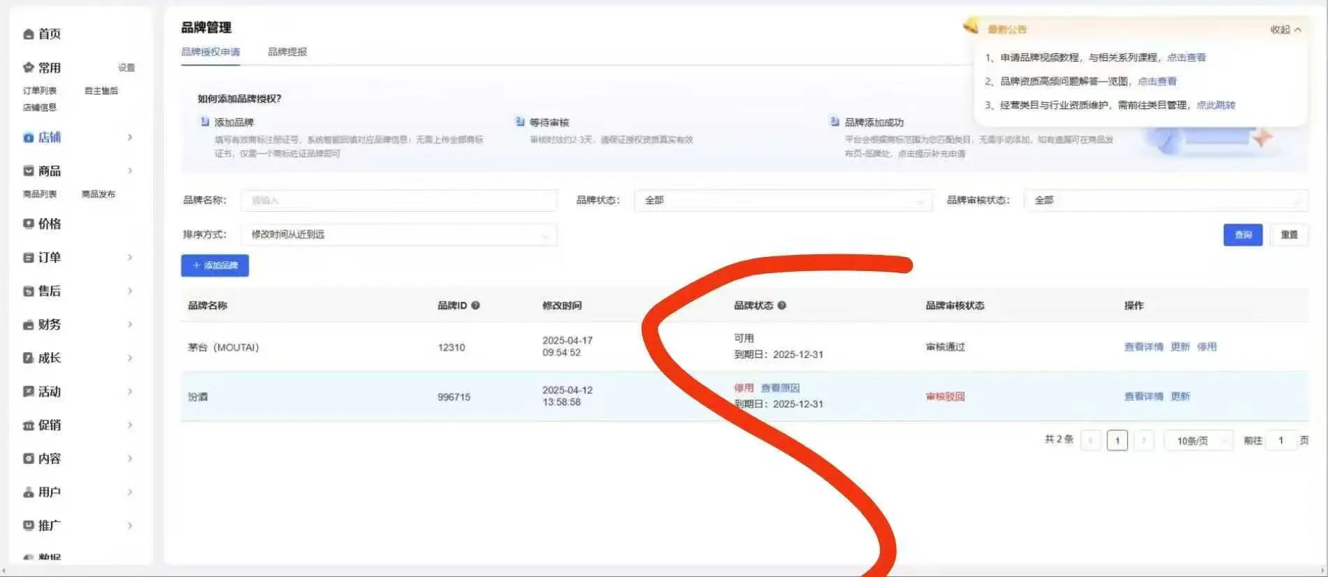 国内电商平台，白酒?品牌授权✅
