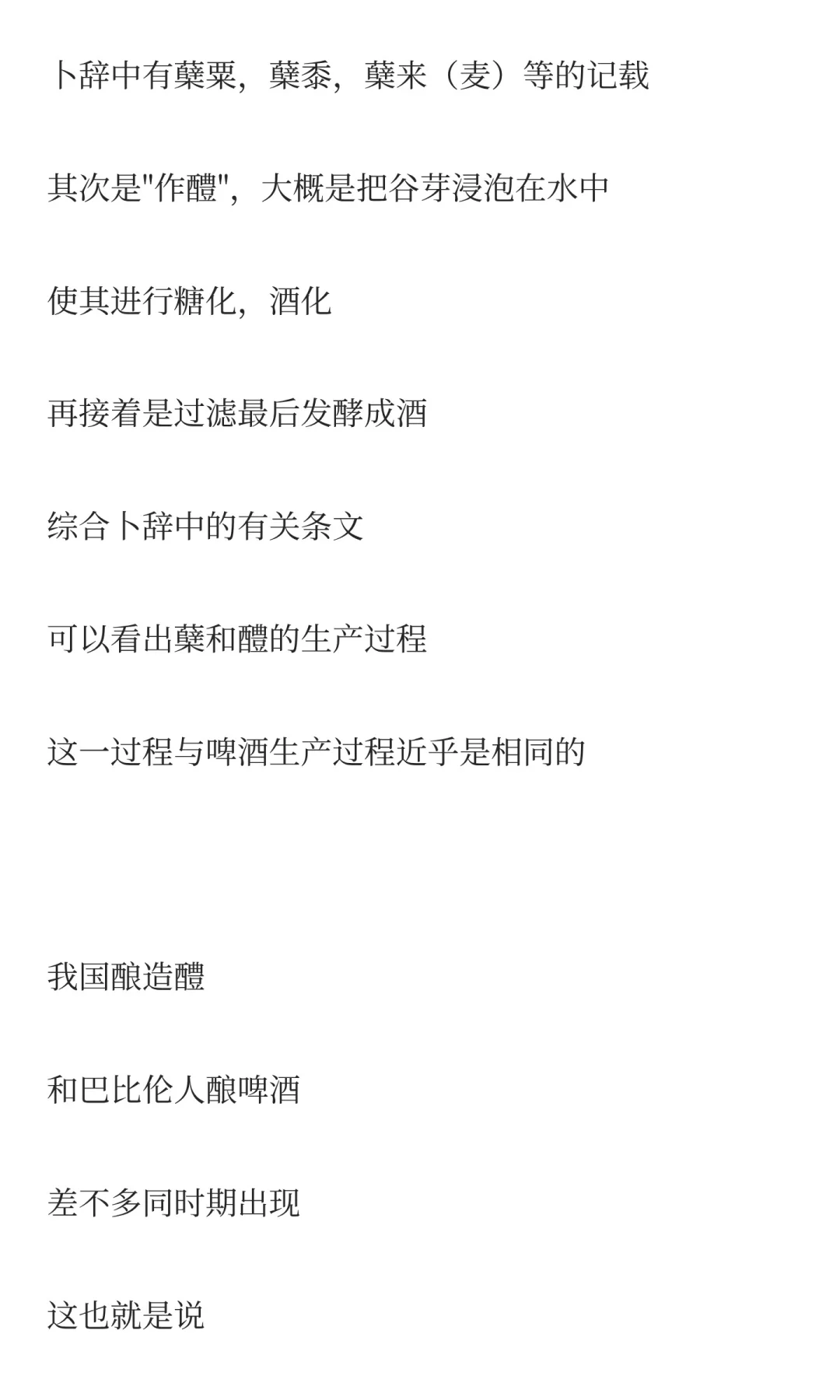 趣味科普：中国古代啤酒