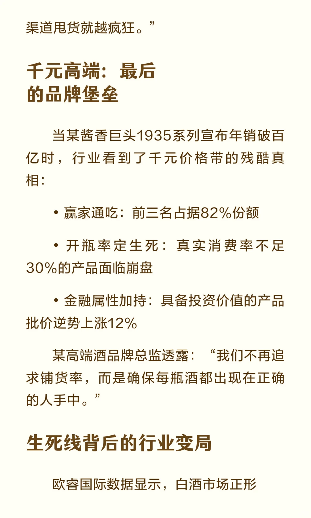 白酒价格带的生死线：从百元光瓶到千元高端