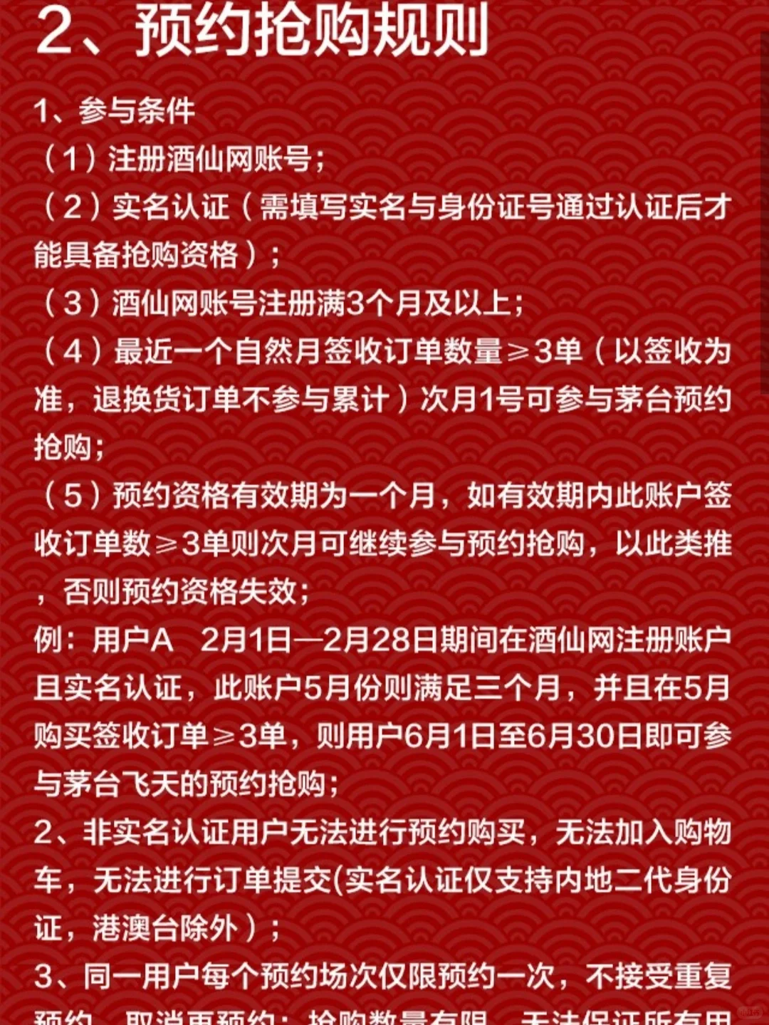 酒仙网1499茅台放量，可惜没资格