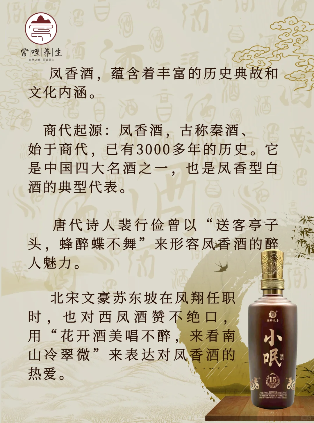 凤香传承 三千余载