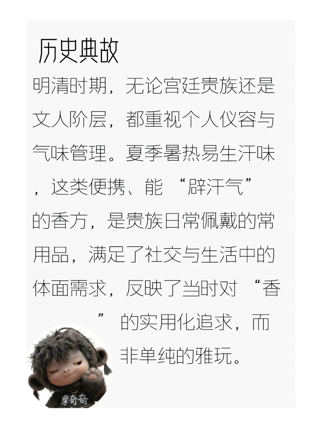 古人的香水是什么样的呢—贵人浥汗香