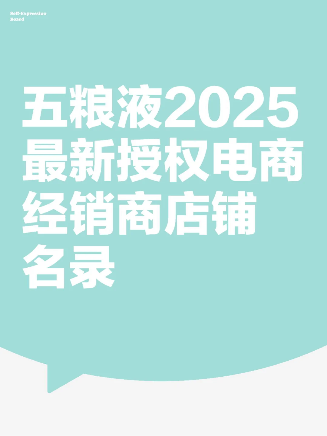 收藏好：五粮液2025官渠授权电商名录