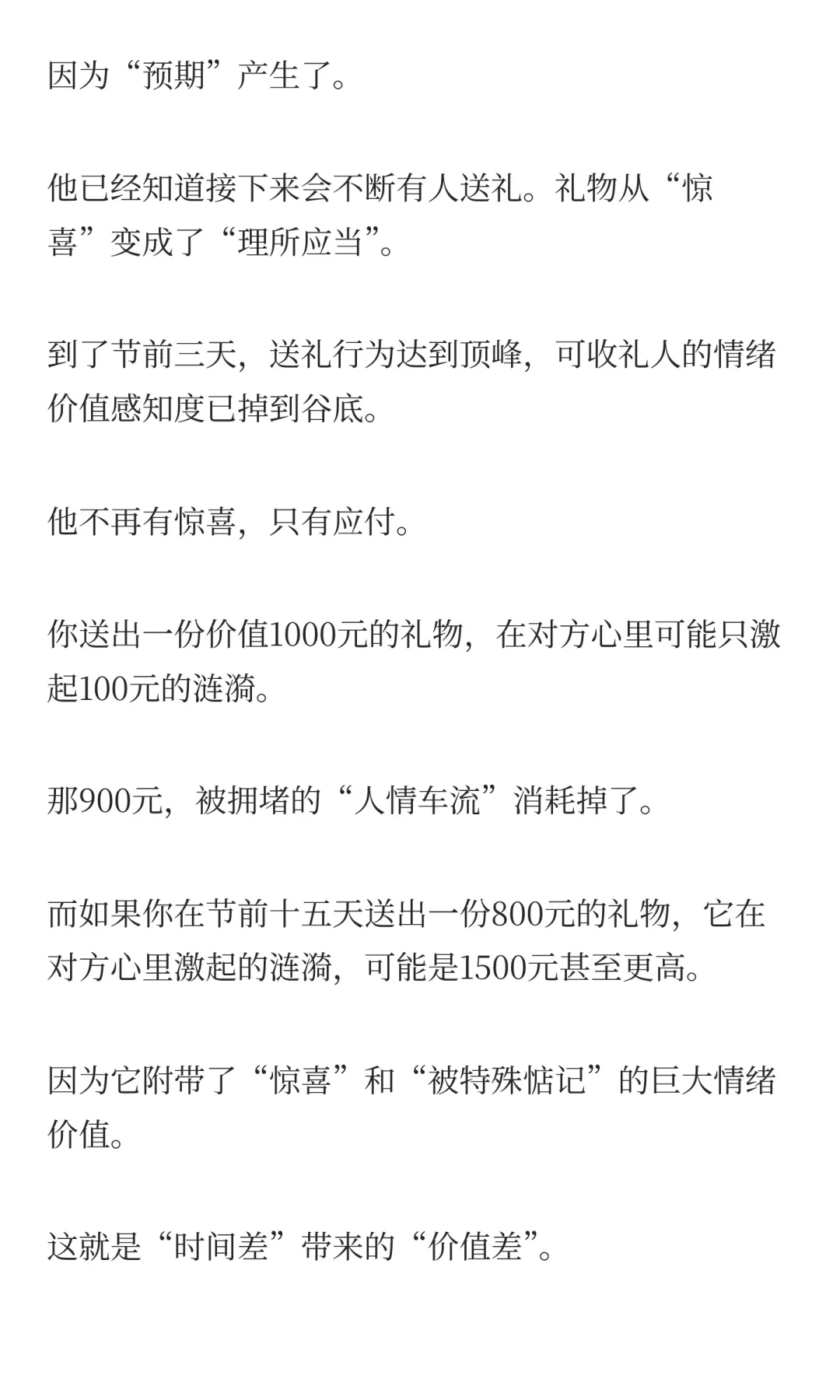 真正的高手，送礼从不踩着点送
