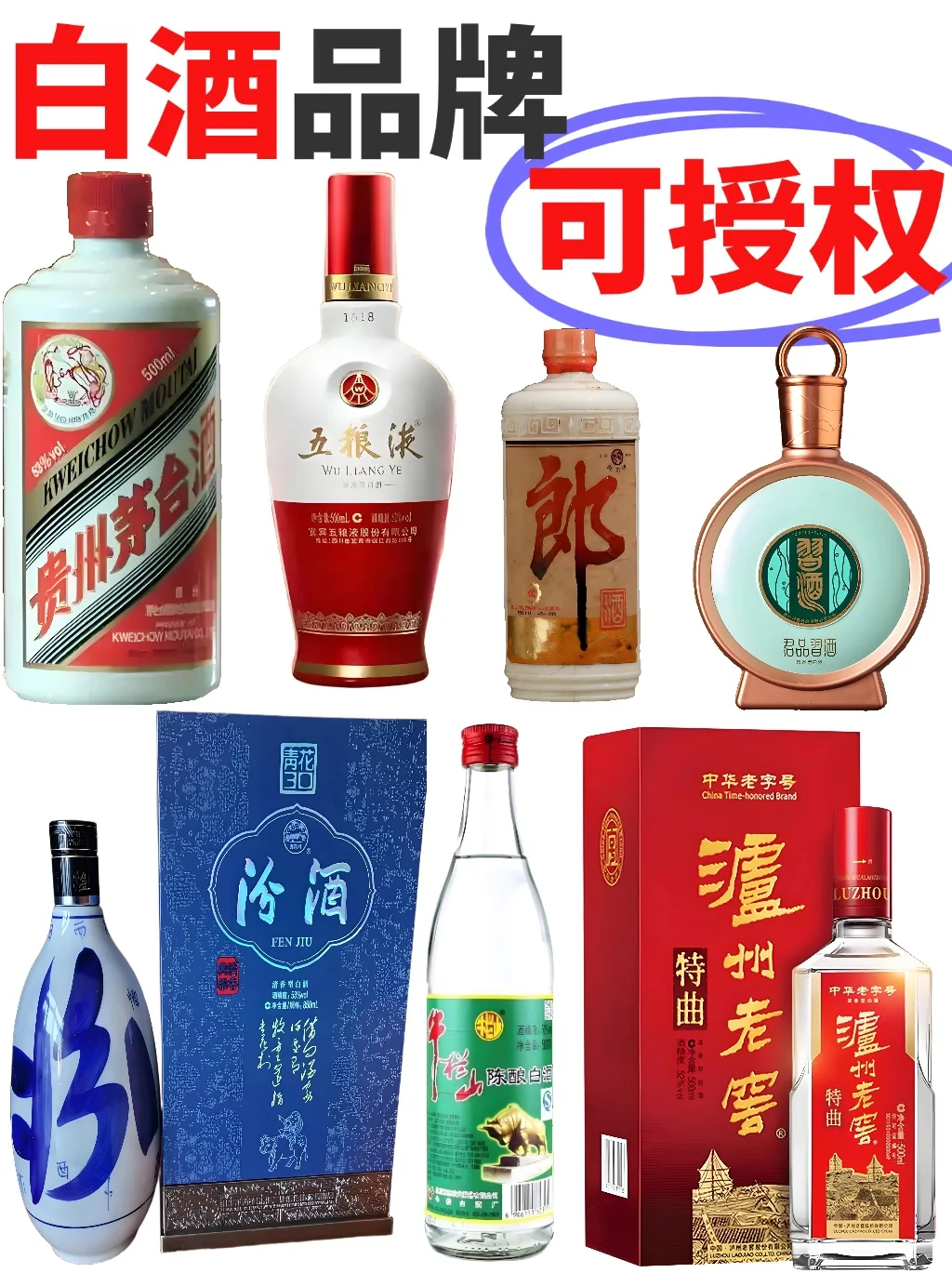 白酒品牌授权！今朝有酒今朝醉！