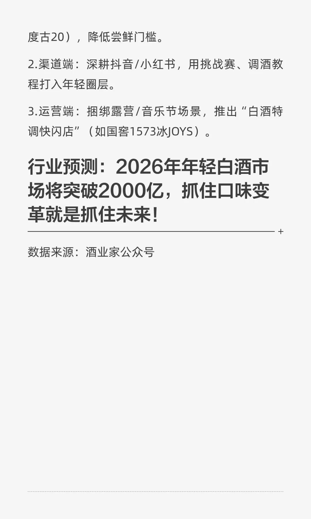 年轻人开始喝白酒了？他们喜欢的口味是什么？