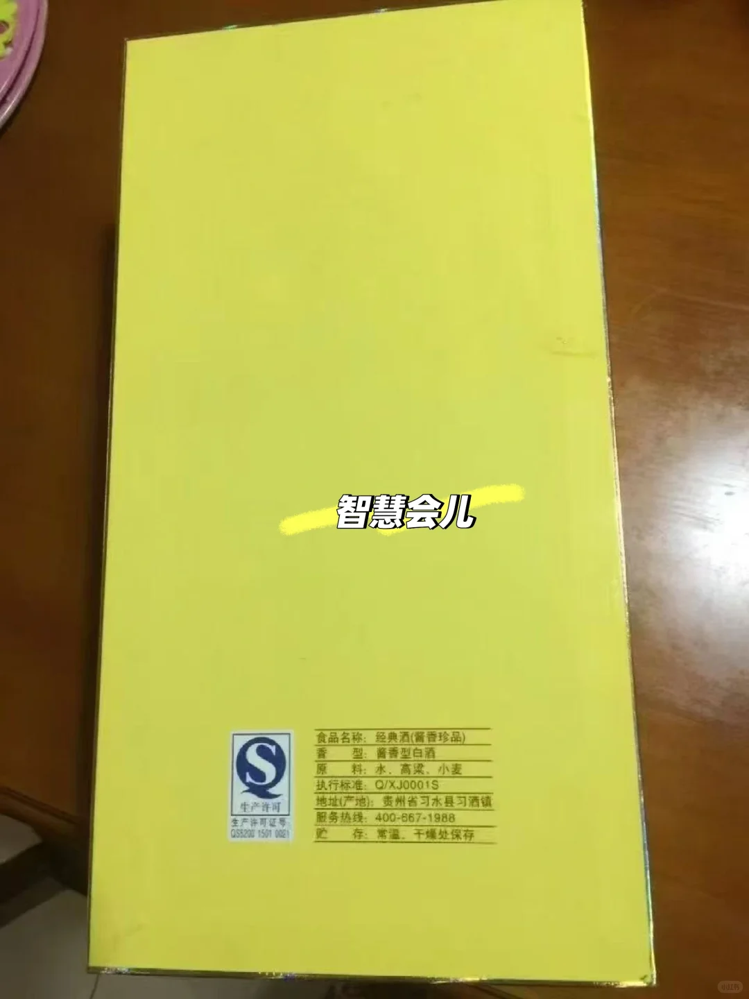 茅台集团习酒经典