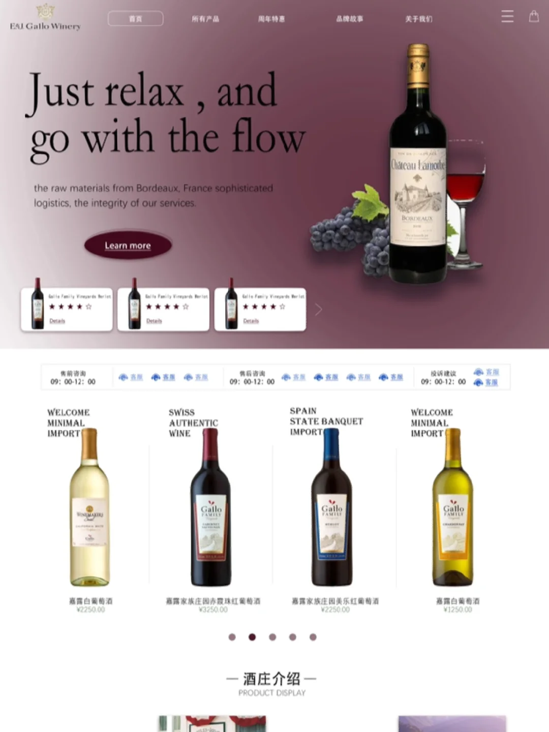 网页设计｜酒庄官网