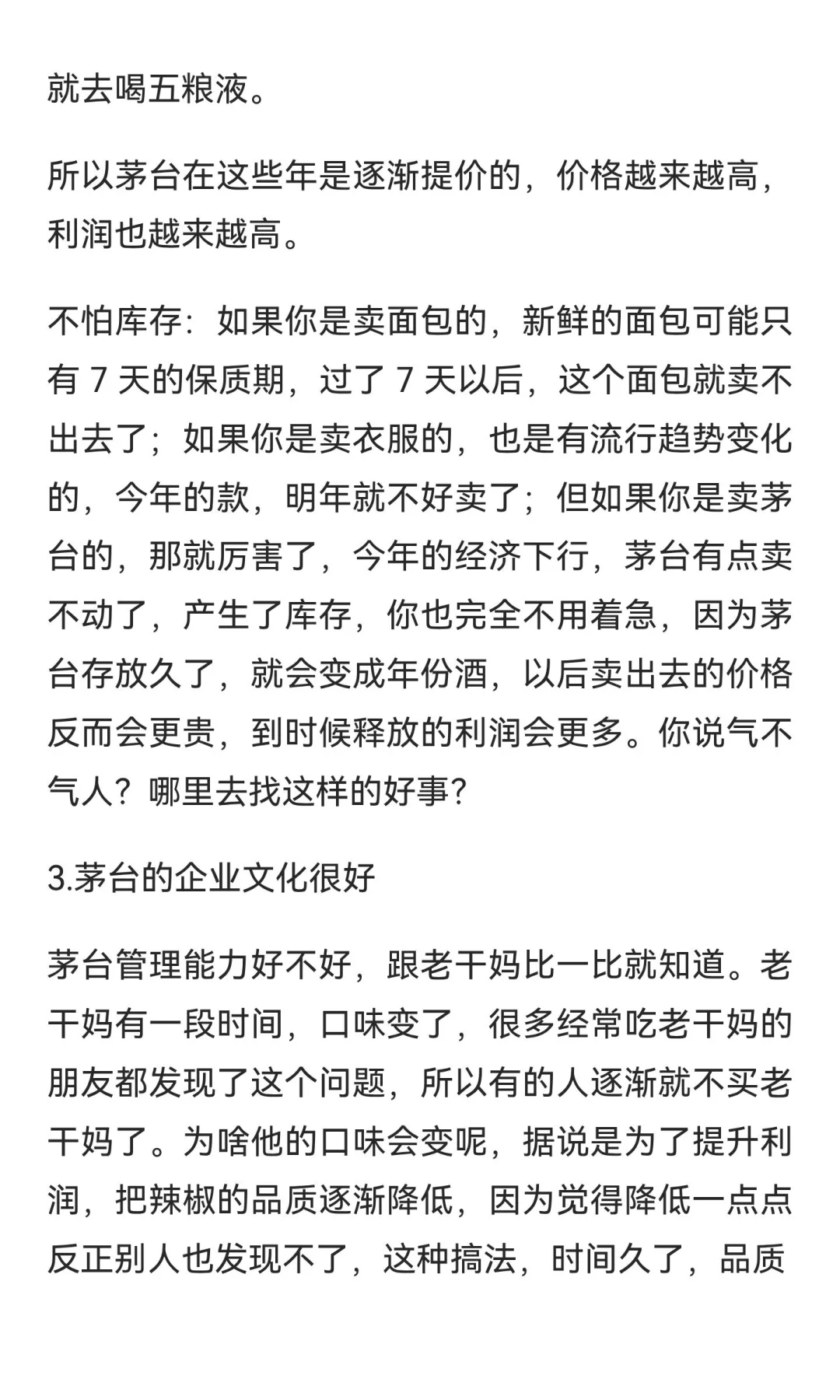 花了45万，我为什么还在继续买茅台