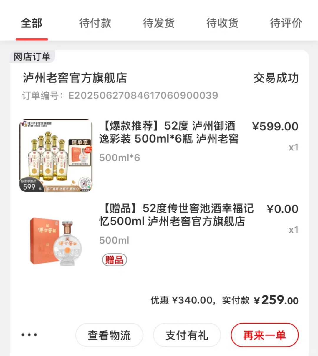 好价出泸州御酒52度一箱，官旗购买。