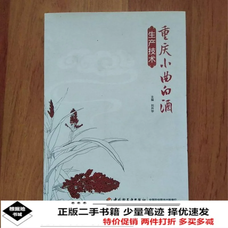 ?二手白酒技术书真香！