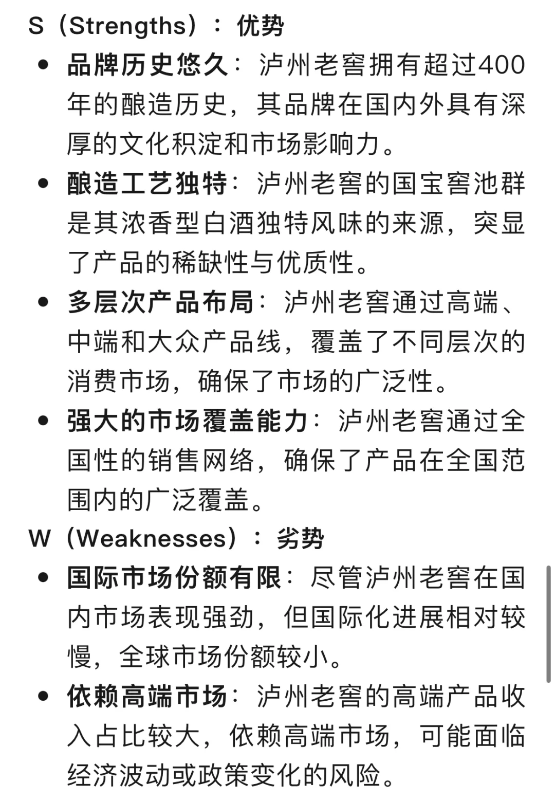 了解公司：泸州老窖